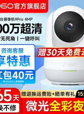 【360官方旗舰店】无线监控9PRO摄像头云台7MAX家用网络WIFI摄影头家庭录像宠物8/9P监控器360度全景高清夜视