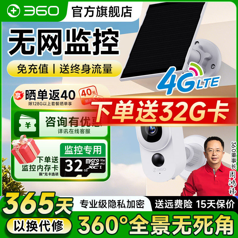360旗舰店免插电监控门口摄影头无线太阳能监控4G家用无需网络室外高清摄像头手机远程摄像机免流量,智能设备,智能摄像,淘宝优惠券,粉丝福利购,淘宝优惠卷