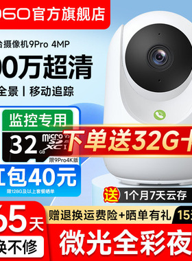 【360官方旗舰店】无线监控9PRO摄像头云台7MAX家用网络WIFI摄影头家庭录像宠物8/9P监控器360度全景高清夜视