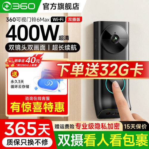 送云存】360旗舰店6MAX可视门铃