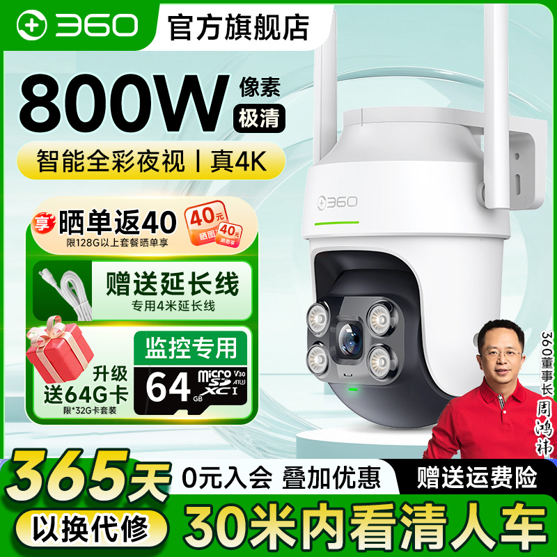 360摄像头4K摄影头手机远程户外球机高清夜视室外监控360度无死角