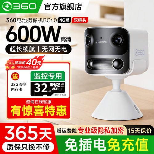 【免插电免WIFI】360电池摄像头