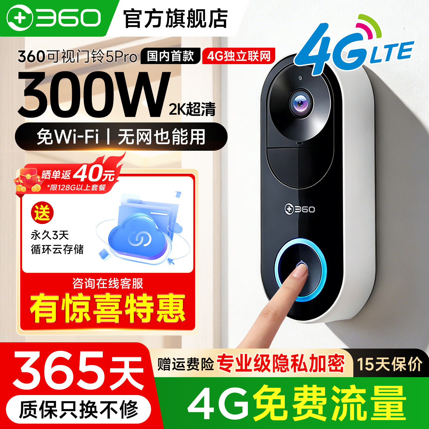 360旗舰店智能可视门铃5/6ProWIFI猫眼高清家用入户门免插电门口门禁门镜监控摄像头防盗门对讲楼道摄影头