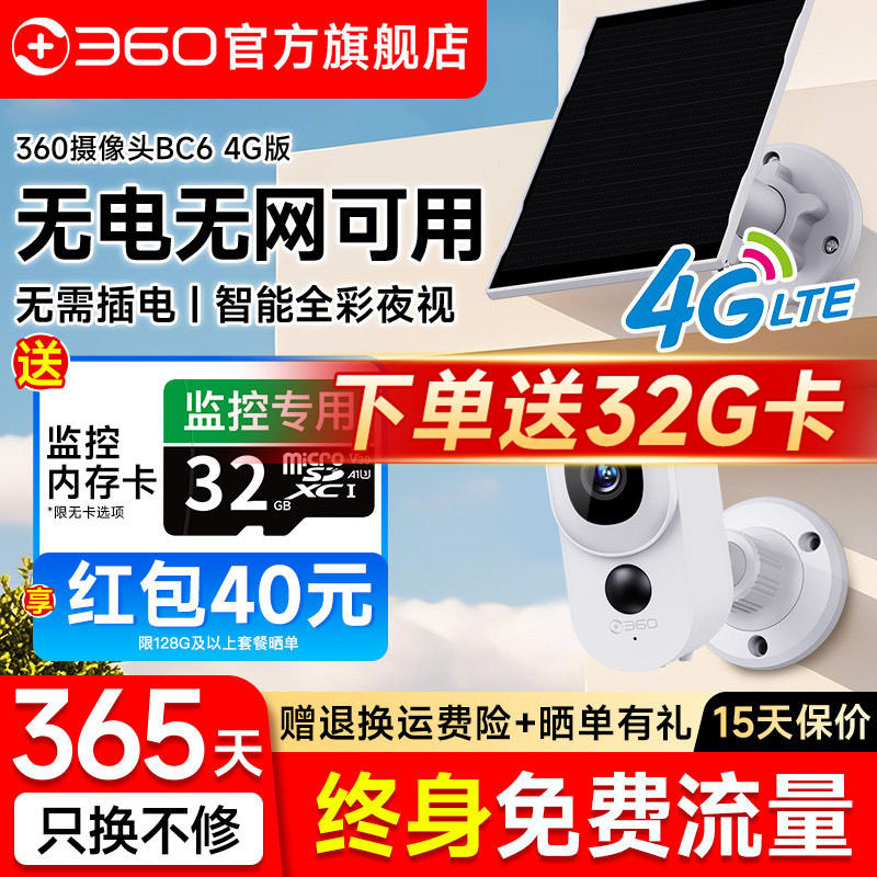 360摄像头门口免插电无线太阳能监控家用远程户外4G室外高清摄影图片
