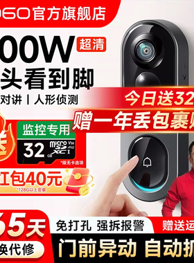 360可视门铃6Pro智能监控家用防盗入户门手机电子猫眼5无线摄像头