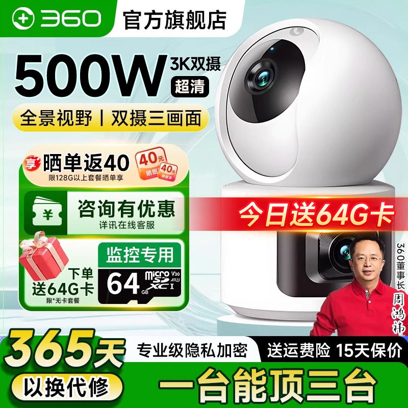 360官方旗舰店双摄监控高清夜视
