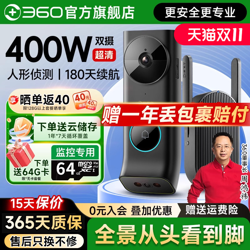 360可视门铃5Max双摄电子猫眼监控摄像头无线门上智能门镜入户门