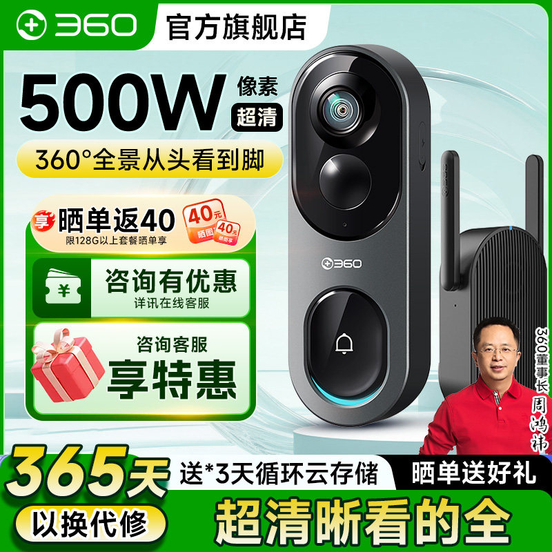 【官方旗舰店】360可视门铃6Pro哨兵版智能监控家用防盗入户门手机远程电子猫眼摄像头免打孔门镜门前监控