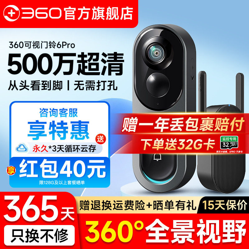 360可视门铃6Pro智能监控家用防盗入户门手机电子猫眼5无线摄像头