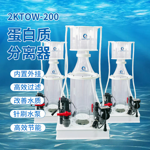海水蛋分过滤器鱼缸蛋白质分离器