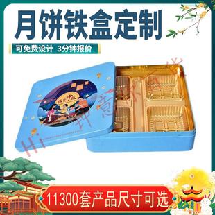 方形马口盒子酒店月饼铁盒定做礼品包装 中秋月饼铁盒定制4个装 盒