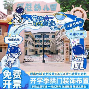 新款学校活动气球拱门套装氛围场景布置幼儿园开学毕业季典礼装饰