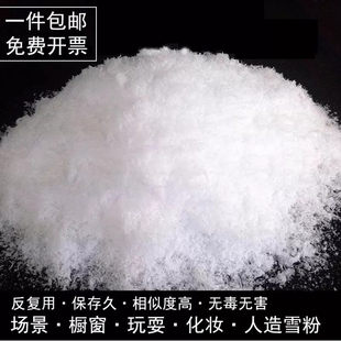网红兑水人造雪粉加水即成雪花橱窗场景圣诞拍照布景仿真假雪材料