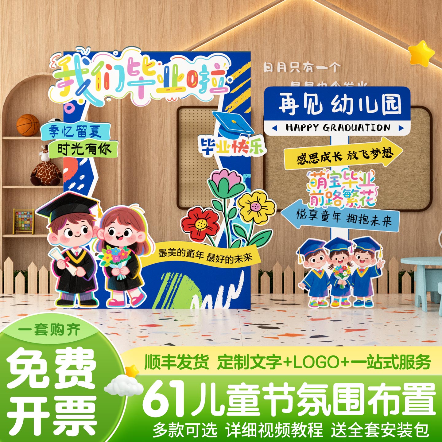 毕业典礼场景布置KT板氛围教室装饰打卡墙幼儿园活动主题拍照相框