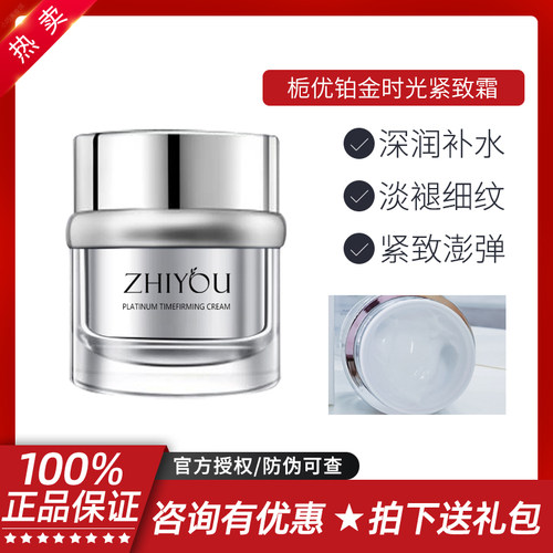 艺苏栀优铂金时光精华霜