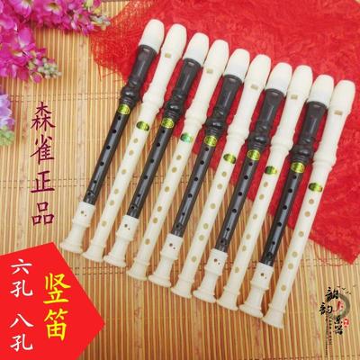 森雀正品乐器6孔8孔儿童学生成人零基础初学竖笛六孔八孔演奏笛子