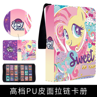 小马宝莉卡册卡片收藏收纳册专用大容量四宫格拉链活页集卡 卡包