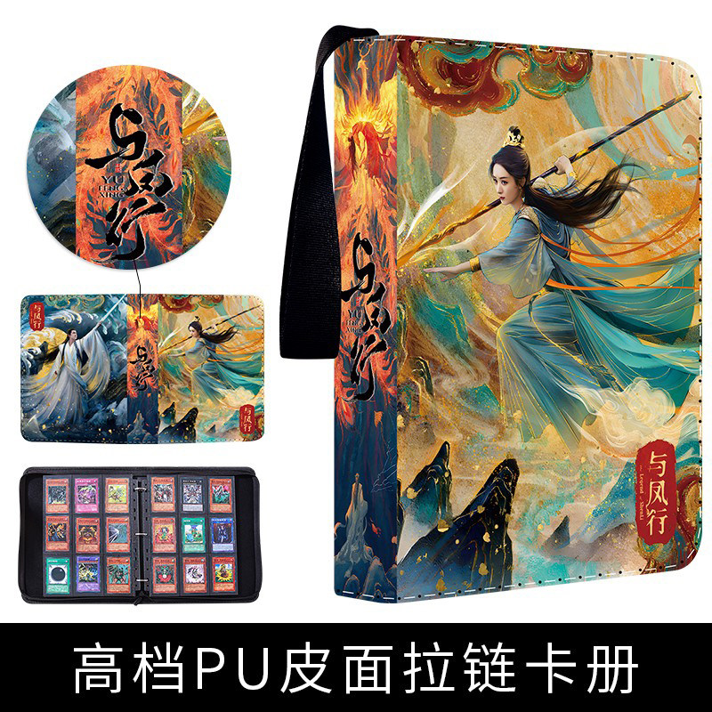 与凤行卡片拉链活页卡册收藏册