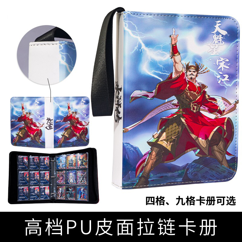 水浒传卡册林林冲宋江收藏收纳册