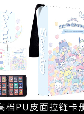 三丽鸥九宫格大容量活页拉链卡册库洛米四宫格A5小卡收藏收纳册