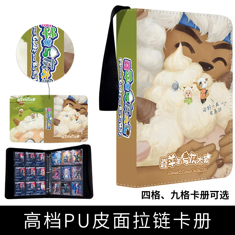 喜羊羊与灰太狼卡牌活页拉链卡册