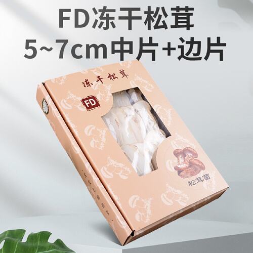 云南特产香格里拉松茸冻干片