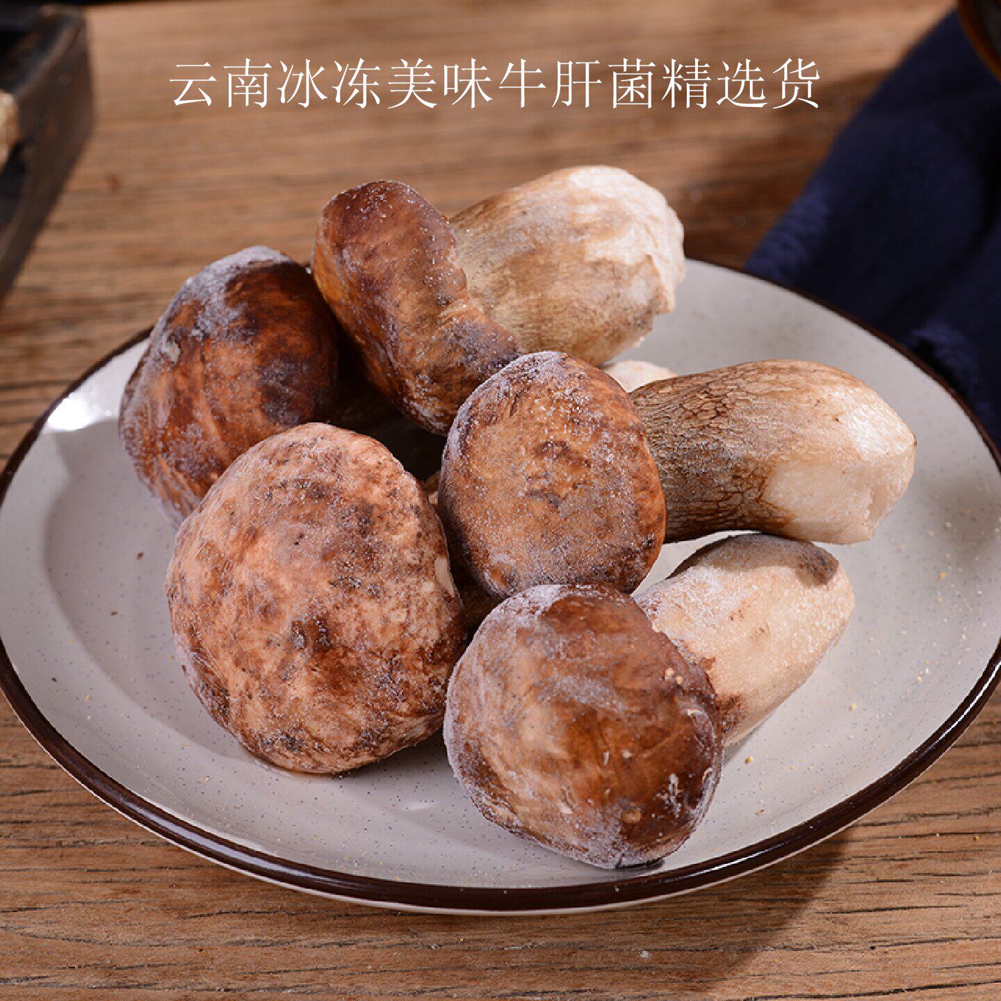 新鲜冷冻美味牛肝菌1000g云南特产时令蘑菇食用菌白牛肝菌