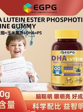 EGPG DHA叶黄素酯磷脂酰丝氨酸软糖正品护眼保护视力正品保证