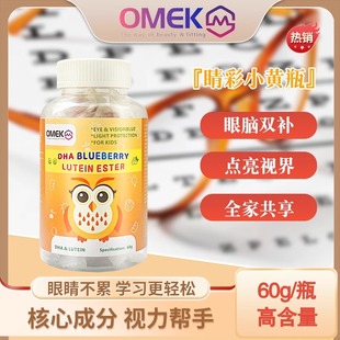 睛彩小黄瓶 ESTER DHA LUTEIN BLUEBERRY OMEK