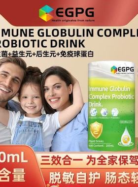 EGPG Complex Probiotics升级版2.0免疫球蛋白复合益生菌饮品-A1