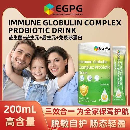 EGPG Complex Probiotics升级版2.0免疫球蛋白复合益生菌饮品-A1