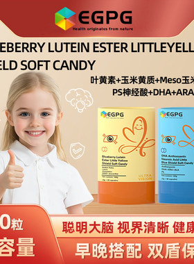 EGPG LUTEIN ESTER小蓝盾&小黄盾 蓝莓叶黄素软糖组合装-b9
