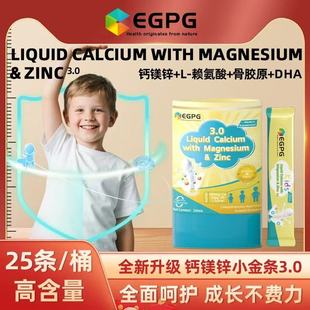 Calcium 小金条3.0液体钙成长因子 Liquid EGPG
