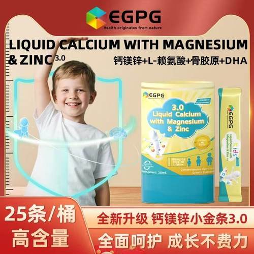 S-EGPG Liquid Calcium & Mg Zn 小金条3.0液体钙成长因子-Z1
