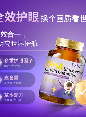 FSFE蓝莓叶黄素小金瓶礼盒New Zealand FSFE叶黄素小金瓶A1