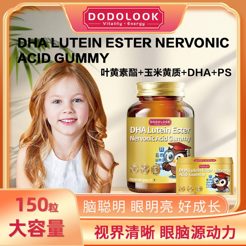 DODOLOOK DHA Lutein PS Gummy DHA叶黄素酯神经酸软糖-A1