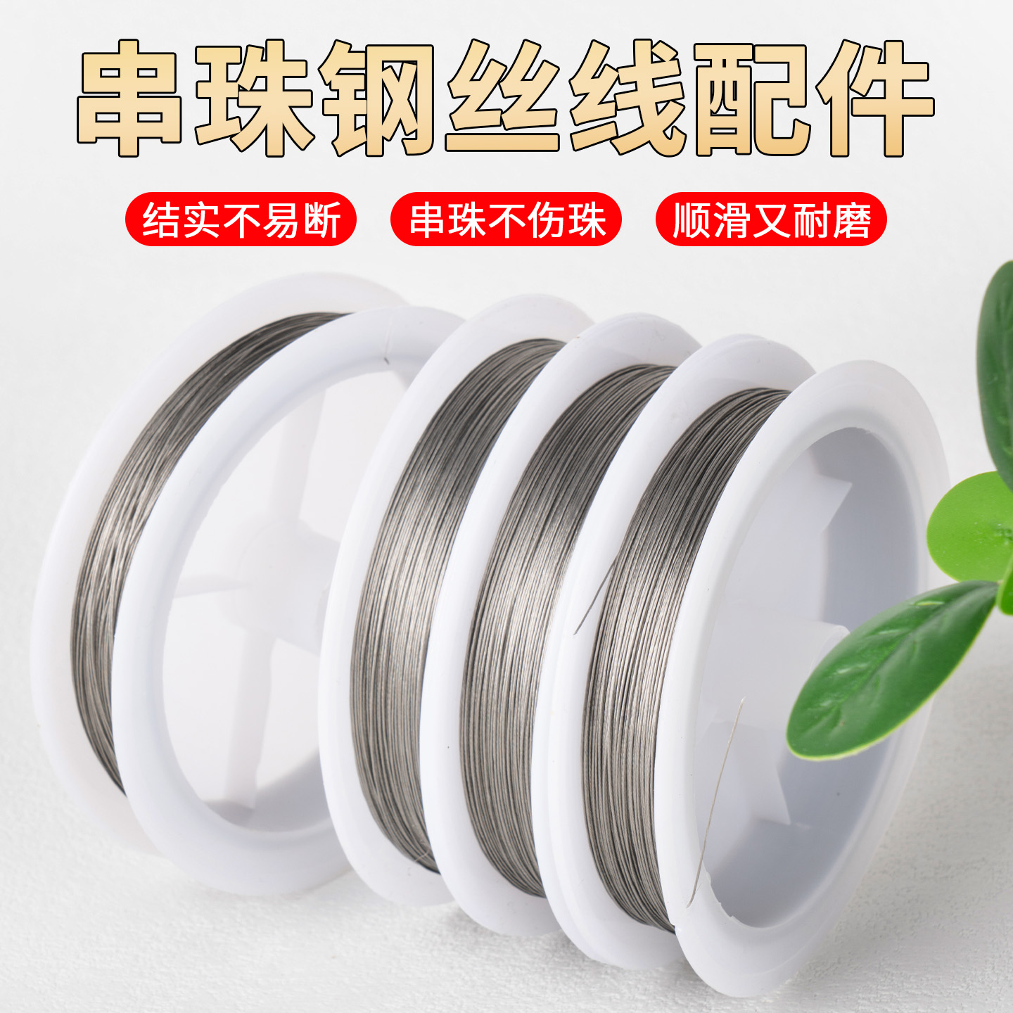 串珠钢丝线DIY珍珠手链项链专用