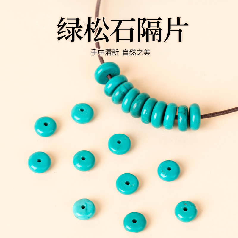绿松石隔片打磨光滑小巧精致