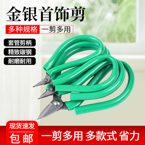 短嘴剪刀专用剪钳金银铜线