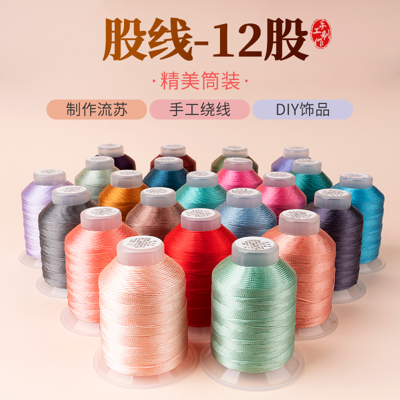 12股莫兰迪色diy手工材料编手绳
