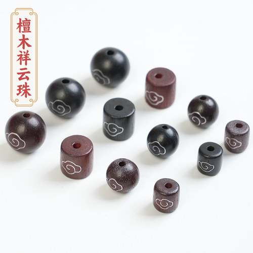 爱芙莎黑檀木散珠古风配饰串珠