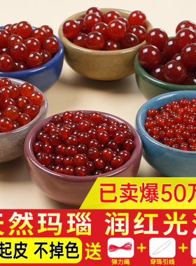 天然玛瑙珠子手串水晶玉石散珠串珠手工diy材料配件真小手链红色