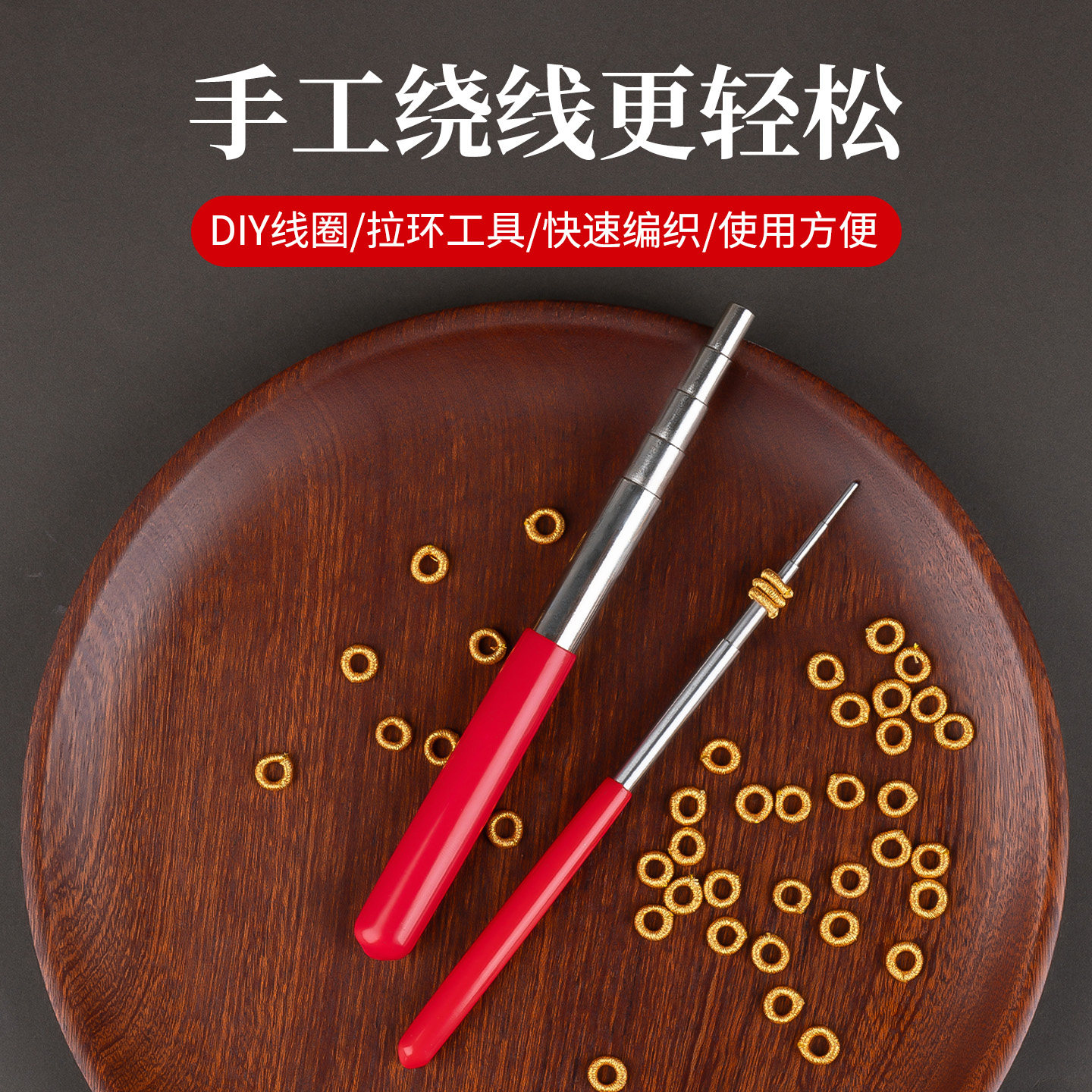 五段手工绕线棒做线圈编绳神器工具编织绳手编绕圈器编线套装
