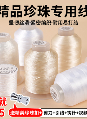 穿珍珠专用线和扣头串手链细线串珠绳子串珠线DIY项链的饰品配件
