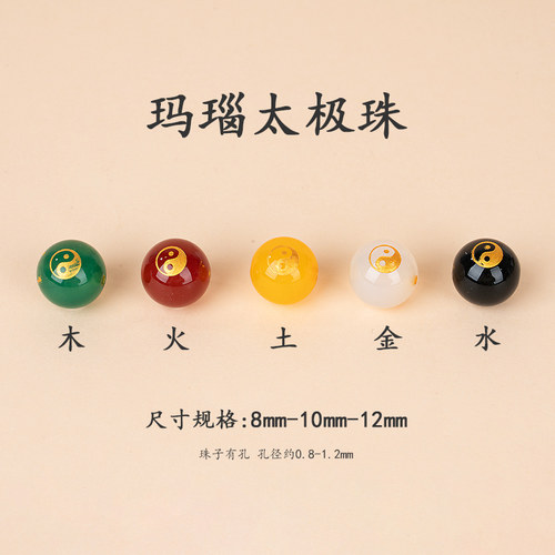 DIY天然红黄白绿黑玛瑙太极散珠
