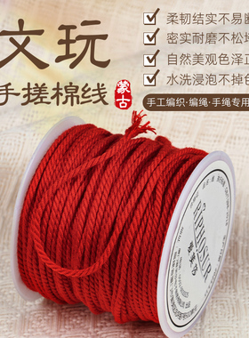 藏式手搓棉线文玩手串专用文玩线绳手串红色红绳串珠手工编织棉绳