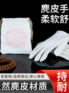 麂皮文玩手套收纳袋盘珠子
