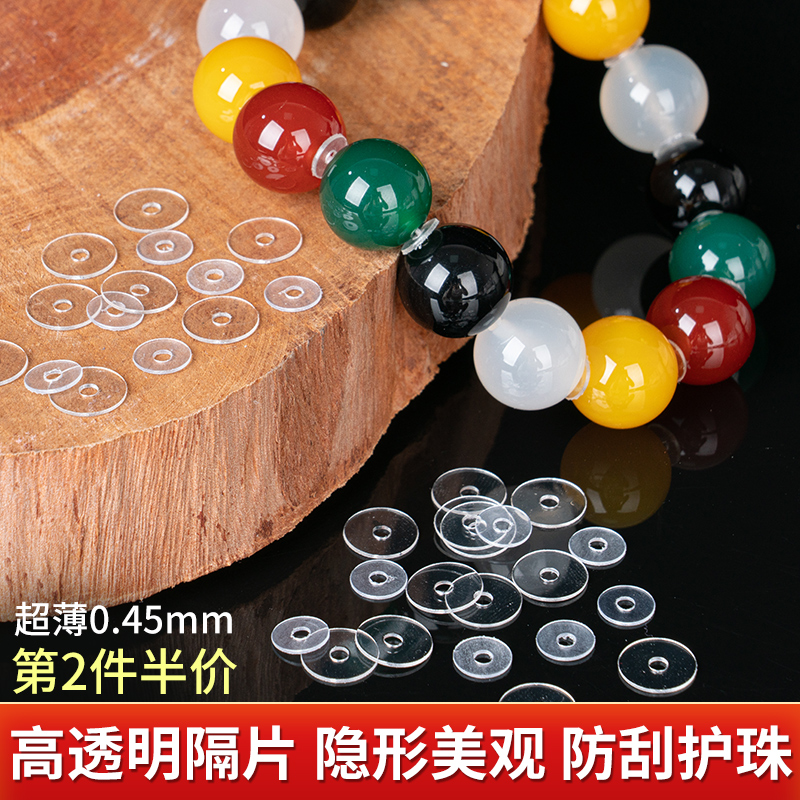超薄透明不发黄手串隔片