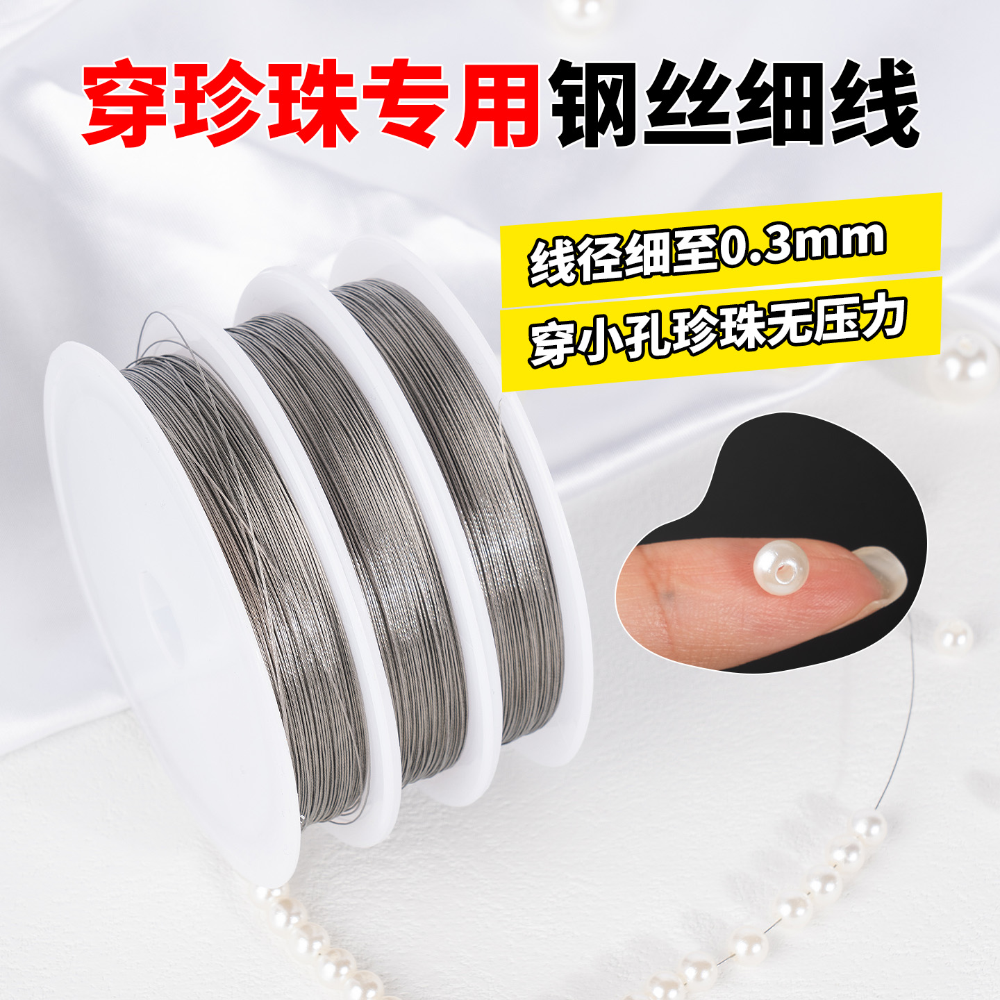 串珠钢丝线DIY珍珠手链项链专用