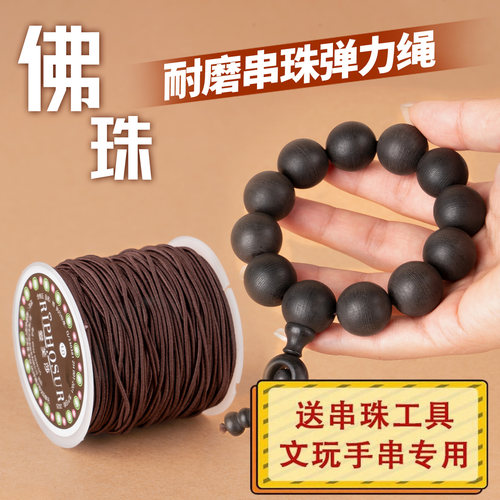 串珠选包芯，弹力够稳够耐用